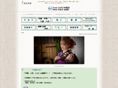 フォトスタジオ佐川のクチコミ・評判とホームページ