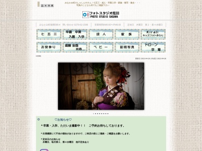 フォトスタジオ佐川(日本、〒379-1305群馬県利根郡みなかみ町後閑５９８−４)