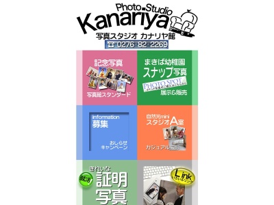 ランキング第1位はクチコミ数「0件」、評価「0.00」で「写真スタジオ カナリヤ館」