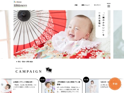 たまひよの写真スタジオ 大宮店(日本、〒330-0846埼玉県さいたま市大宮区大門町2丁目94)