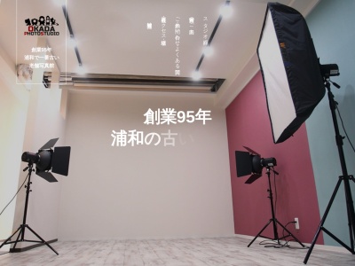 (有)オカダフォトスタジオ(日本、〒330-0063埼玉県さいたま市浦和区高砂1丁目10−13)