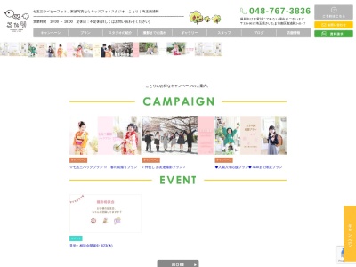キッズフォトスタジオことり(日本、〒336-0017埼玉県さいたま市南区南浦和2丁目41−17)