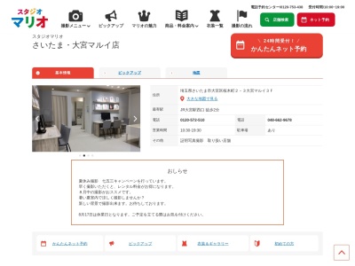スタジオマリオ さいたま・東大宮店(日本、〒337-0051埼玉県さいたま市見沼区東大宮5丁目34−2山田ビル1F)