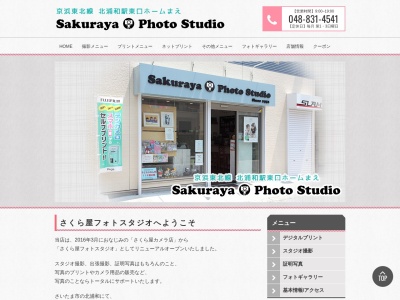 さくら屋フォトスタジオ(日本、〒330-0074埼玉県さいたま市浦和区北浦和3丁目2−2)