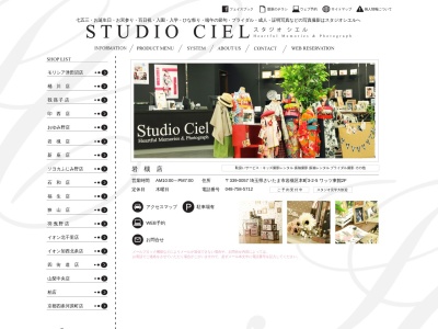 スタジオシエル岩槻店(日本、〒339-0057埼玉県さいたま市岩槻区本町3丁目2−5ワッツ東館2F)