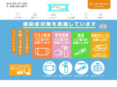 ふぉ〜とすて〜しょん(日本、〒330-0803埼玉県さいたま市大宮区高鼻町2丁目285−1)