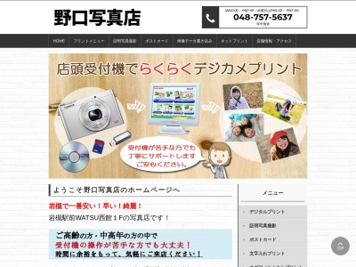 フォト賛京(日本、〒339-0057埼玉県さいたま市岩槻区本町3丁目1−1)