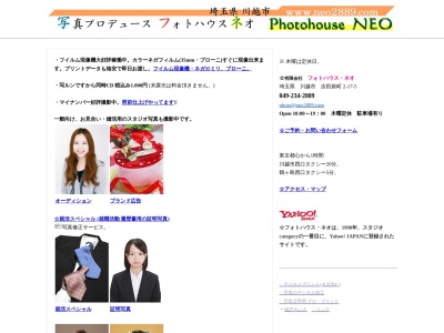 (有)フォトハウス・ネオ(日本、〒350-0808埼玉県川越市吉田新町2丁目17−5)