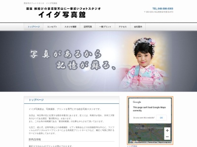 イイダ写真館(日本、〒360-0201埼玉県熊谷市妻沼1470)