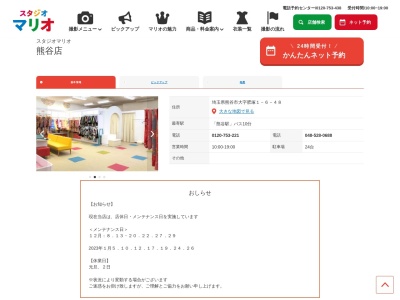 スタジオマリオ 熊谷店(日本、〒360-0015埼玉県熊谷市6大字肥塚1-6-48)