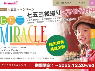 フォトスタジオKomachi(こまち) cantabile(カンタービレ)八木橋店(日本、〒360-8502埼玉県熊谷市仲町74八木橋百貨店8F)