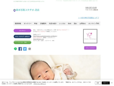 鈴木写真スタヂオ(日本、〒333-0866埼玉県川口市芝3丁目18−16)