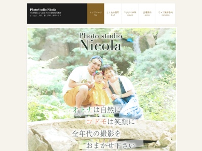 フォトスタジオニコラのクチコミ・評判とホームページ