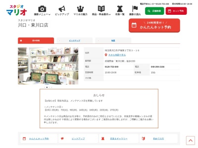 スタジオマリオ 川口・東川口店(日本、〒333-0802埼玉県川口市戸塚東2丁目3−16)