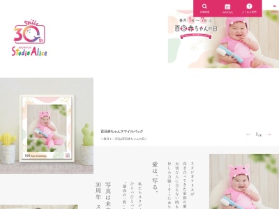 スタジオアリス戸塚安行店(日本、〒333-0808埼玉県川口市長蔵新田326−1)