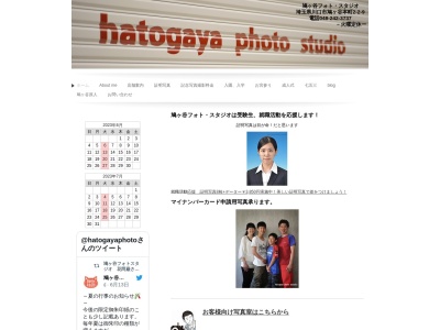 鳩ケ谷フォトスタジオのクチコミ・評判とホームページ