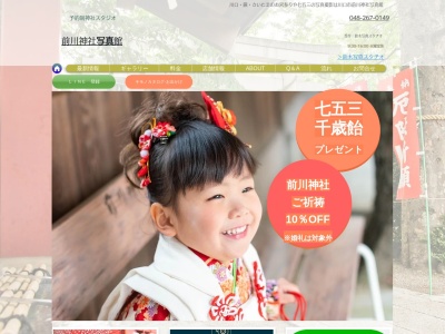前川神社写真館のクチコミ・評判とホームページ