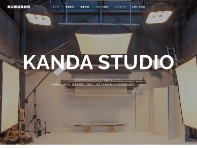 カンダスタジオ・商品撮影のクチコミ・評判とホームページ