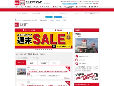 カメラのキタムラ秩父店(埼玉県秩父市上野町3-7)