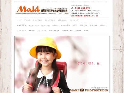 マキ写真スタジオのクチコミ・評判とホームページ
