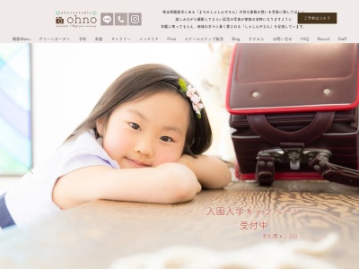 フォトスタジオおおの(日本、〒357-0006埼玉県飯能市大字中山４００)