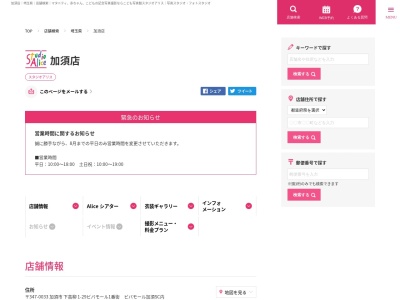 スタジオアリス 加須店(日本、〒347-0033埼玉県加須市下高柳１丁目２９)