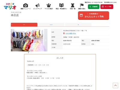 スタジオマリオ 本庄店(日本、〒367-0026埼玉県本庄市朝日町３丁目１７−１７)