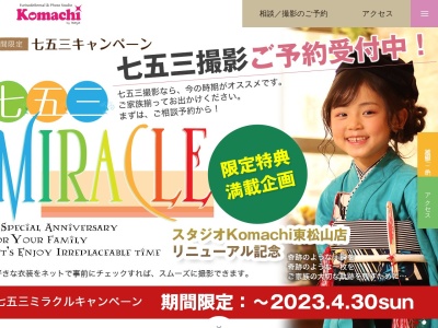 フォトスタジオKomachi(こまち) 東松山店(日本、〒355-0017埼玉県東松山市松葉町3丁目15)