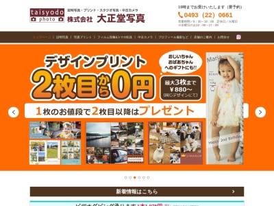 (株)大正堂写真(日本、〒355-0028埼玉県東松山市箭弓町1丁目5−7)