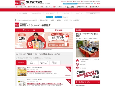 カメラのキタムラララガーデン春日部店(埼玉県春日部市南1-1-1)