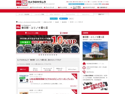 カメラのキタムラ 春日部・ユリノキ通り店(日本、〒344-0066埼玉県春日部市豊町5丁目7−21)