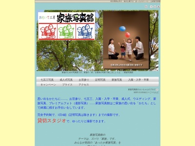 家族写真館(日本、〒350-1306埼玉県狭山市富士見1丁目29−1)