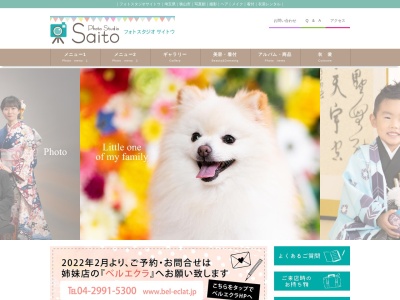 フォトスタジオ サイトウ(日本、〒350-1308埼玉県狭山市中央2丁目25−20)