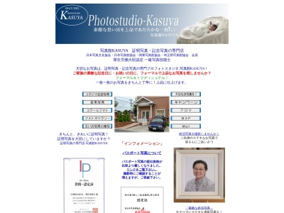 写真館KASUYA(日本、〒369-0114埼玉県鴻巣市筑波1丁目2−22)