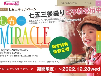 ランキング第7位はクチコミ数「0件」、評価「0.00」で「フォトスタジオKomachi(こまち) 深谷店｜七五三、子ども写真」