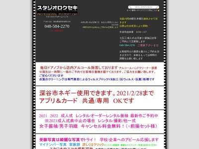 スタジオロクセキ(日本、〒369-1243埼玉県深谷市永田1590)