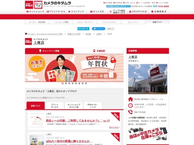 カメラのキタムラ上尾店(埼玉県上尾市緑丘1-11-12)