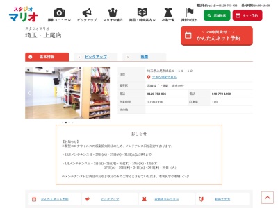 スタジオマリオ 埼玉・上尾店(日本、〒362-0015埼玉県上尾市緑丘1丁目11−12)