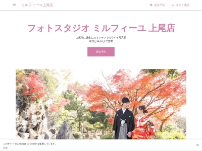 ミルフィーユ上尾店(日本、〒362-0063埼玉県上尾市小泉1丁目4−8)