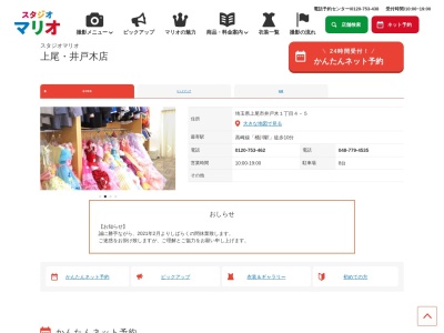 スタジオマリオ 上尾・井戸木店(日本、〒362-0071埼玉県上尾市井戸木1丁目4−5)