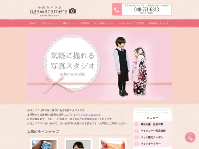 (有)小川カメラ店 東口店(日本、〒362-0037埼玉県上尾市上町1丁目2−37)