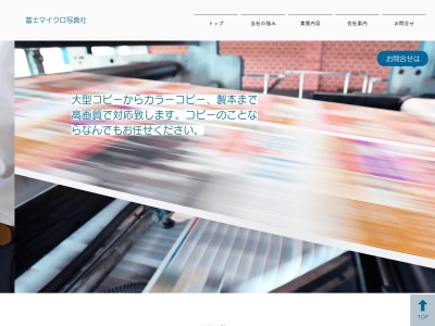 富士マイクロ写真社のクチコミ・評判とホームページ