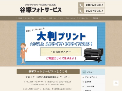 コピーサービス谷塚店(埼玉県草加市谷塚1-2-34)