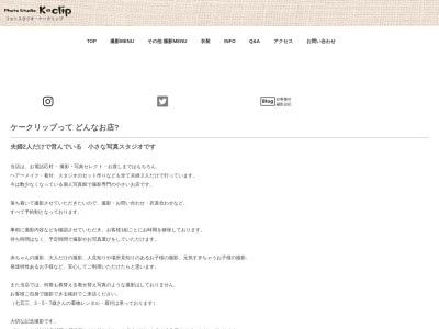 フォトスタジオ・ケークリップ(日本、〒343-0047埼玉県越谷市大字弥十郎３１１−１)