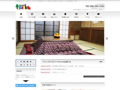 越谷フォトスタジオ PHOTO STUDIO PARK フォトスタジオパーク(日本、〒343-0011埼玉県越谷市大字増林５９２０)
