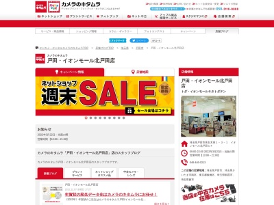 カメラのキタムラ 戸田・イオンモール北戸田店(日本、〒335-0032埼玉県戸田市美女木東1丁目3−1イオンモール北戸田1F)