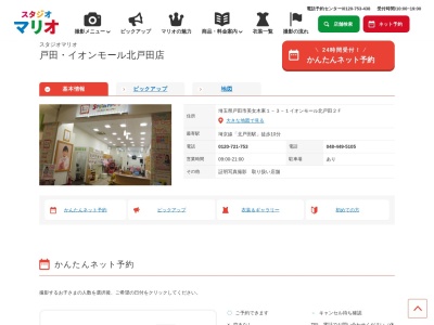 カメラのキタムライオンモール北戸田店(埼玉県戸田市美女木東1-3-1)