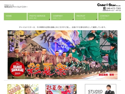 （有）チャイルド・スター(日本、〒351-0035埼玉県朝霞市朝志ケ丘１丁目２−６)