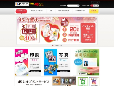 ランキング第3位はクチコミ数「0件」、評価「0.00」で「４５ＰＲＩＮＴＰＲＯ 朝霞滝の根公園店」