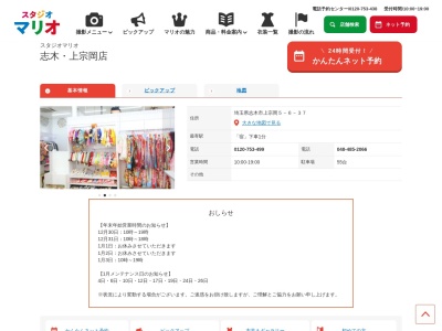 スタジオマリオ 志木・上宗岡店(日本、〒353-0001埼玉県志木市上宗岡5丁目6−37)
